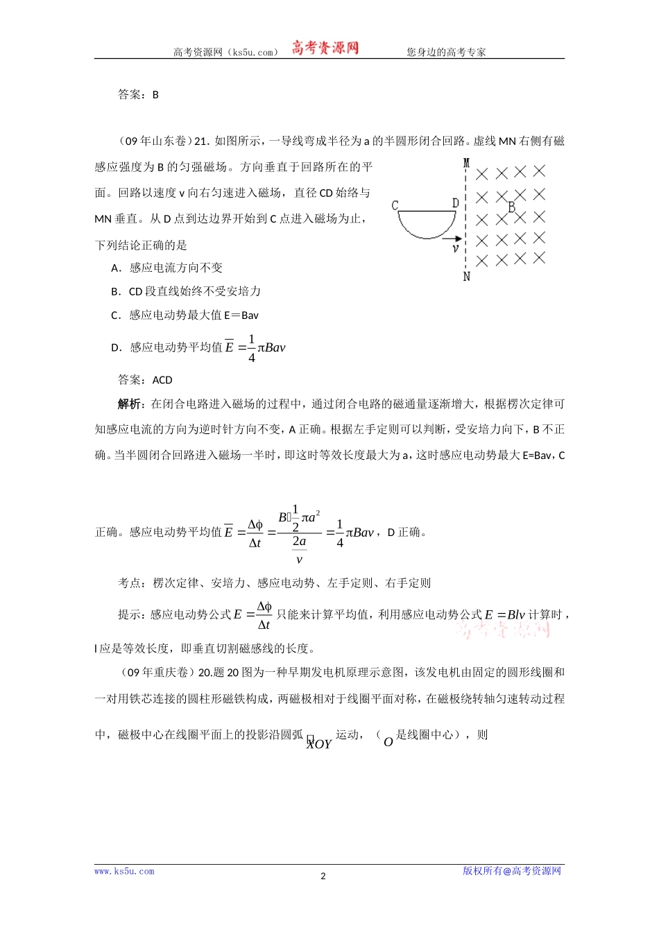 电磁感应 (2)_第2页