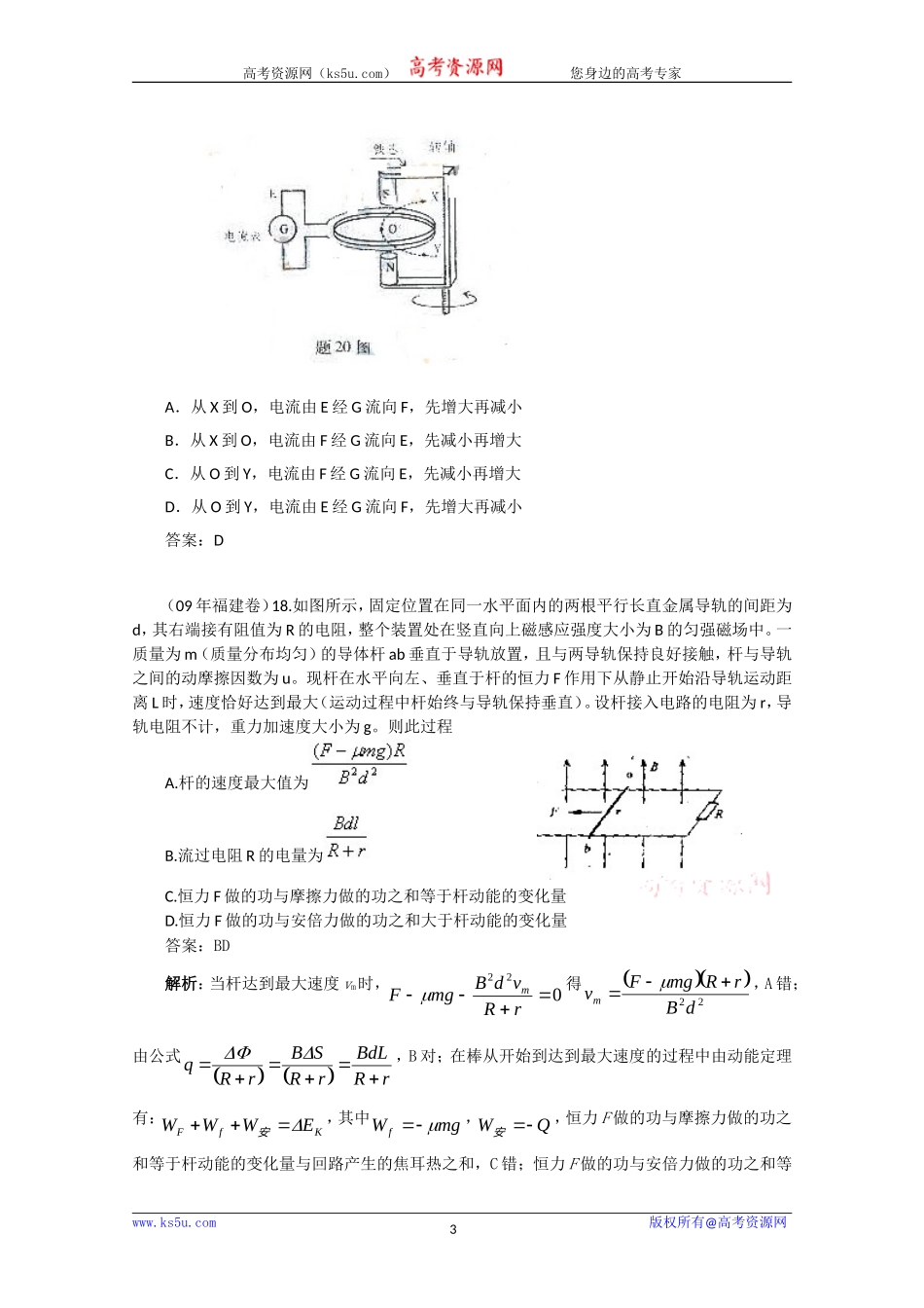 电磁感应 (2)_第3页