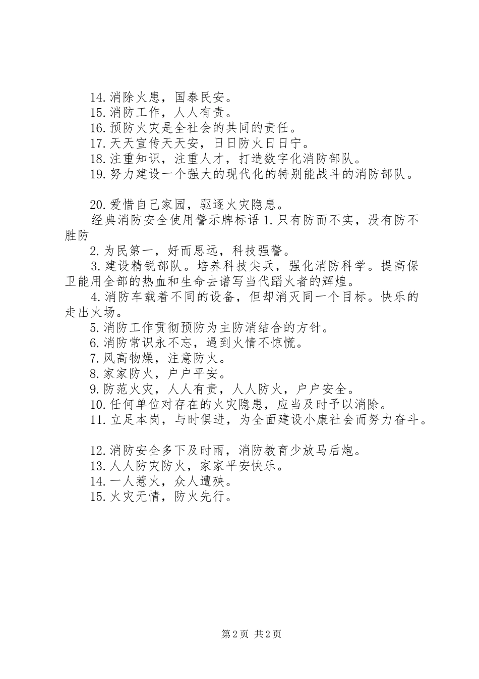 消防安全使用警示牌标语_第2页