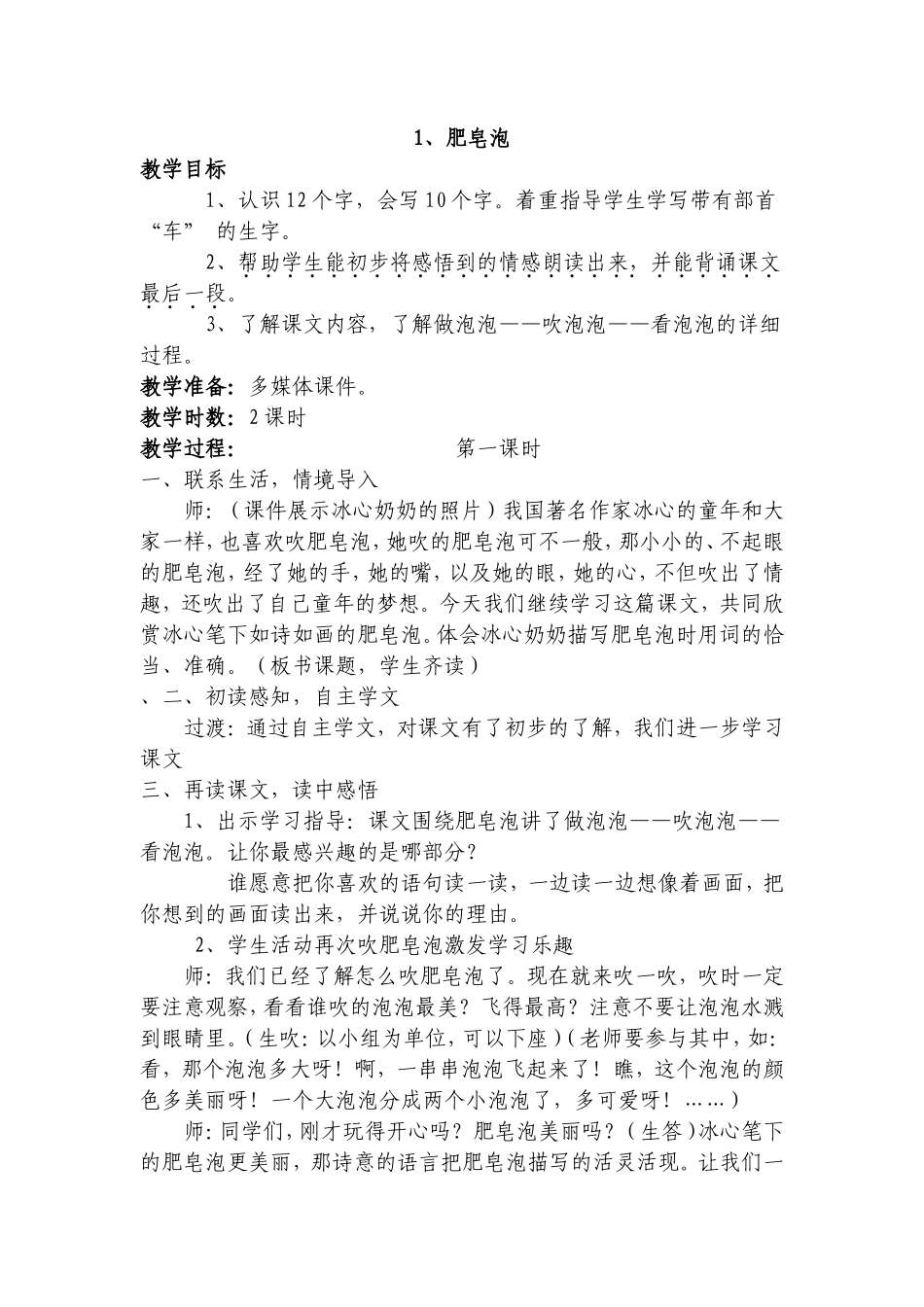 《肥皂泡》教学设计_第1页