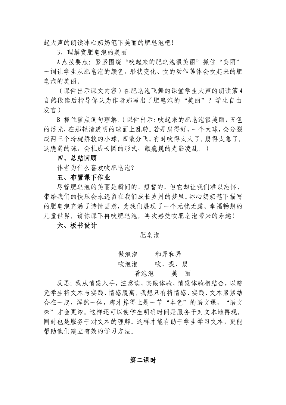 《肥皂泡》教学设计_第2页