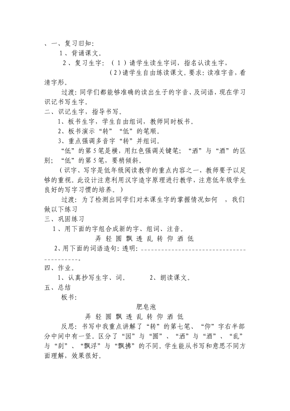 《肥皂泡》教学设计_第3页