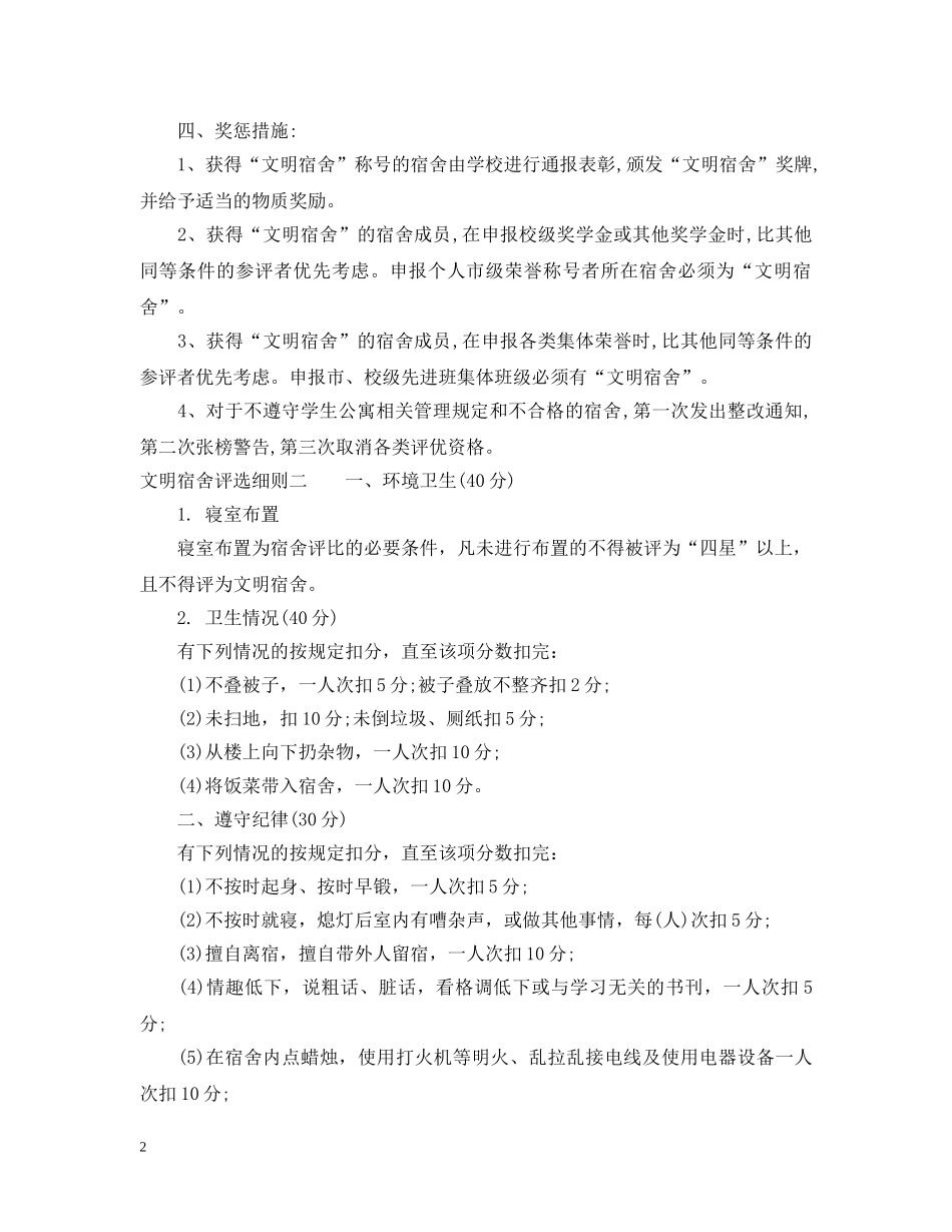 文明宿舍评选细则 _第2页
