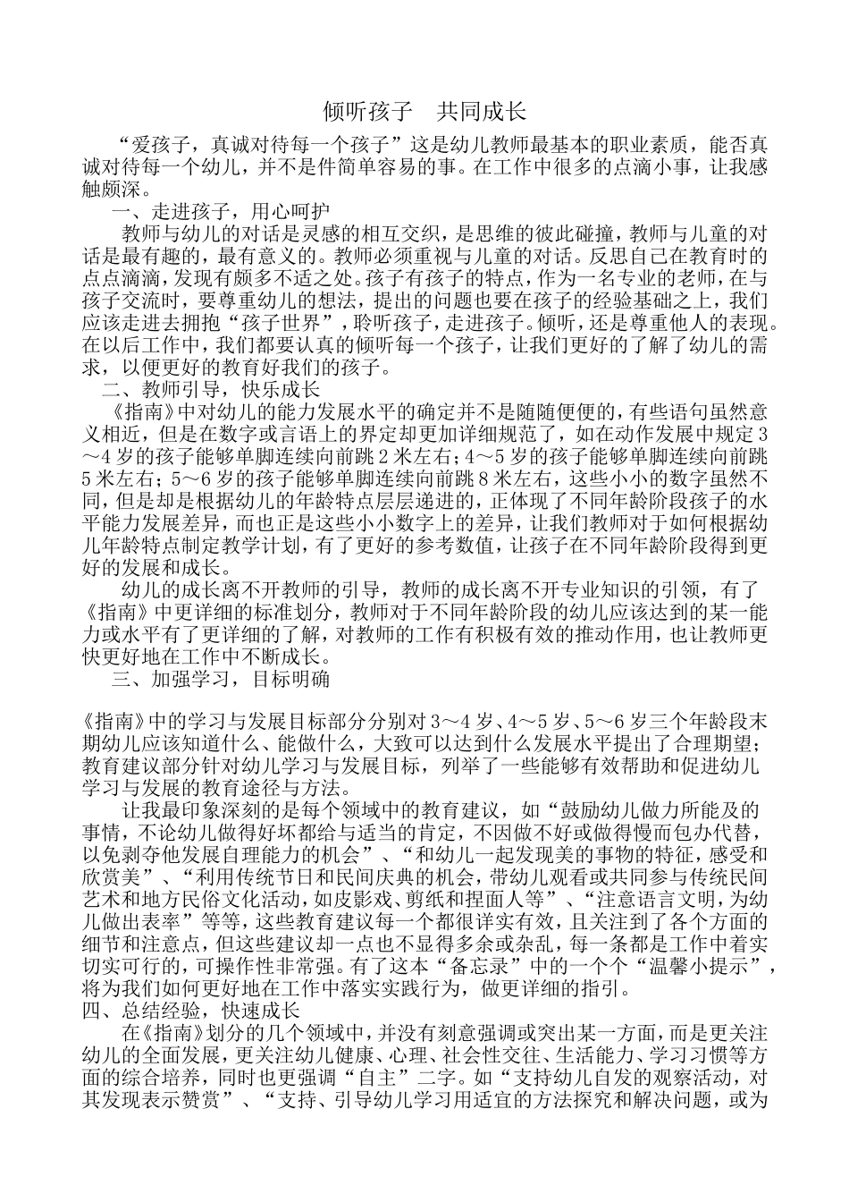 倾听孩子共同成长_第1页