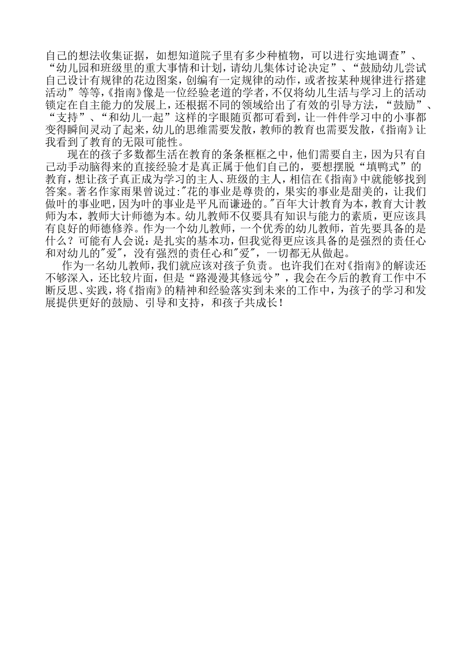 倾听孩子共同成长_第2页