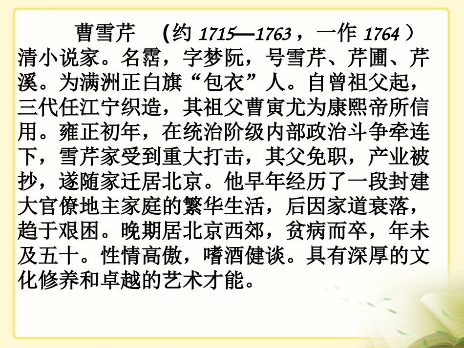 《“凤辣子”初见林黛玉》教学课件_第3页
