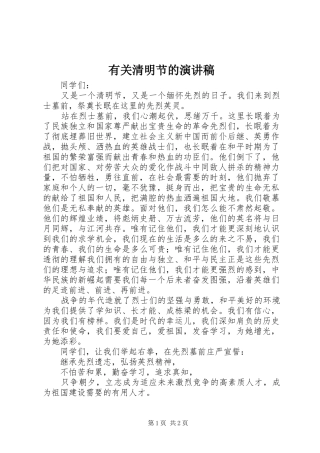 有关清明节的演讲
