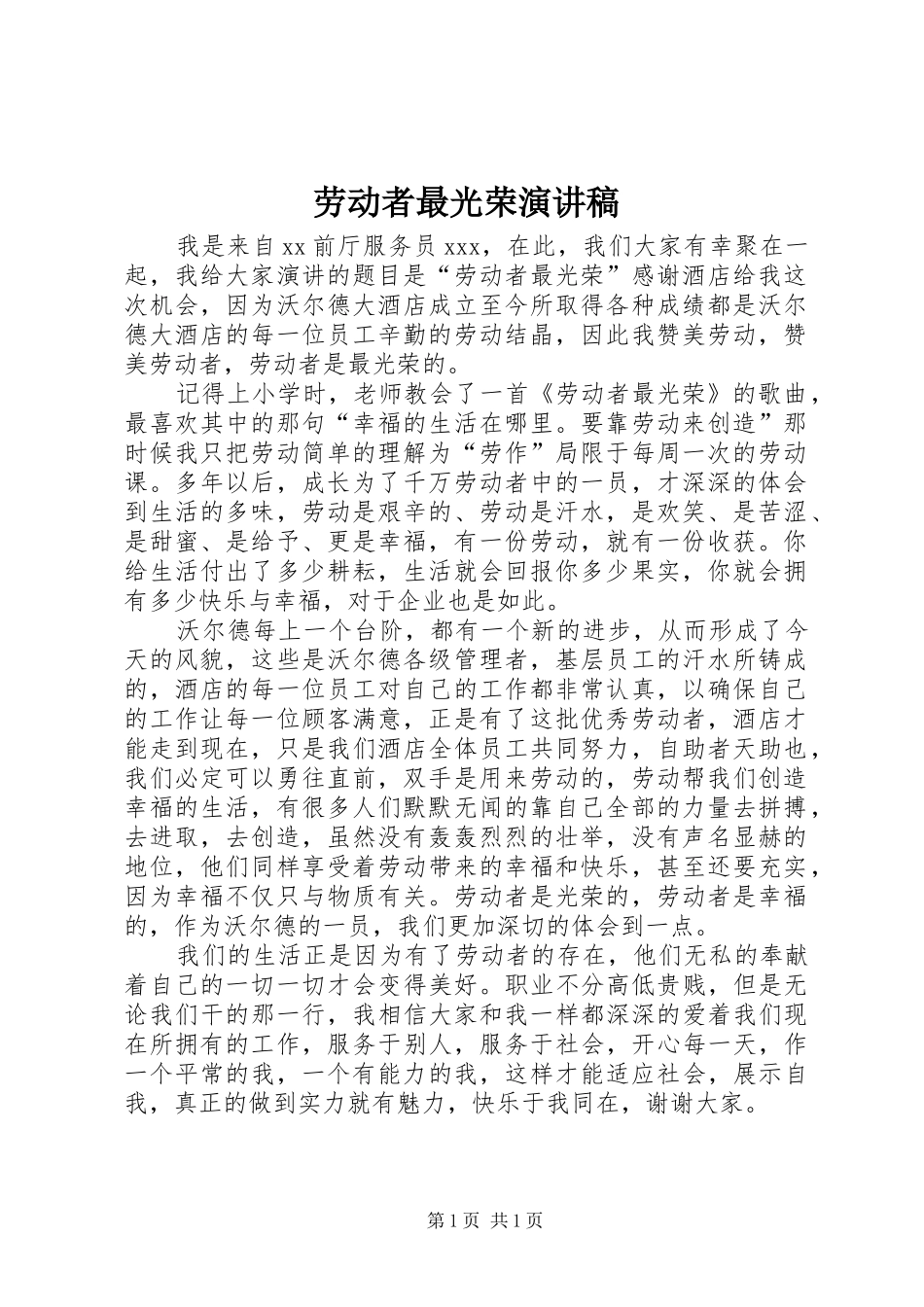 劳动者最光荣演讲_第1页