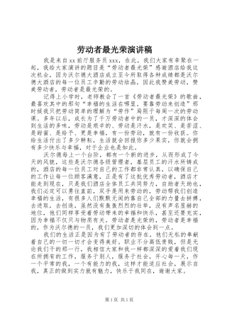 劳动者最光荣演讲