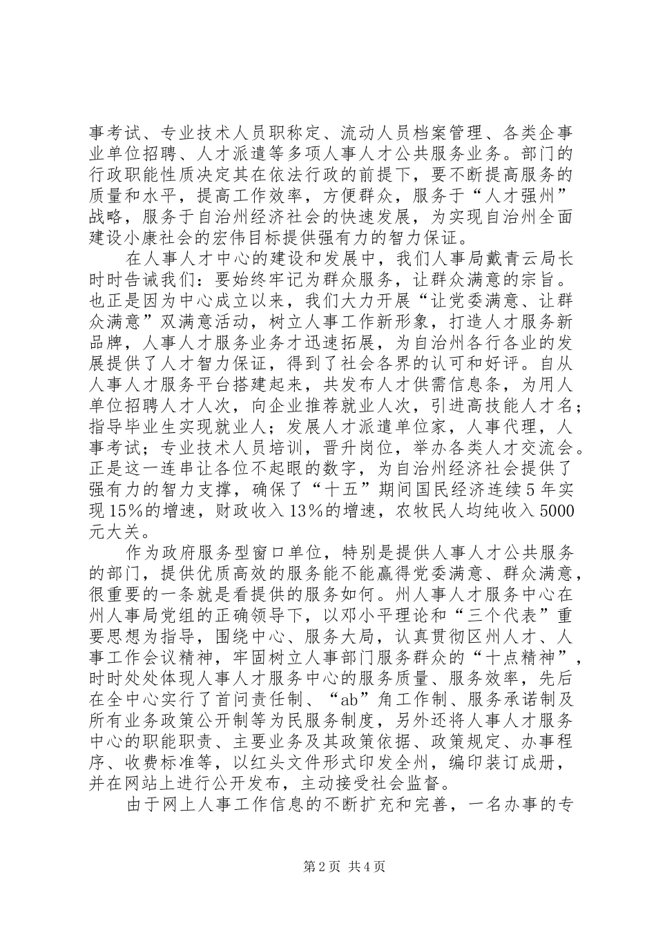 人事人才工作演讲致辞_第2页