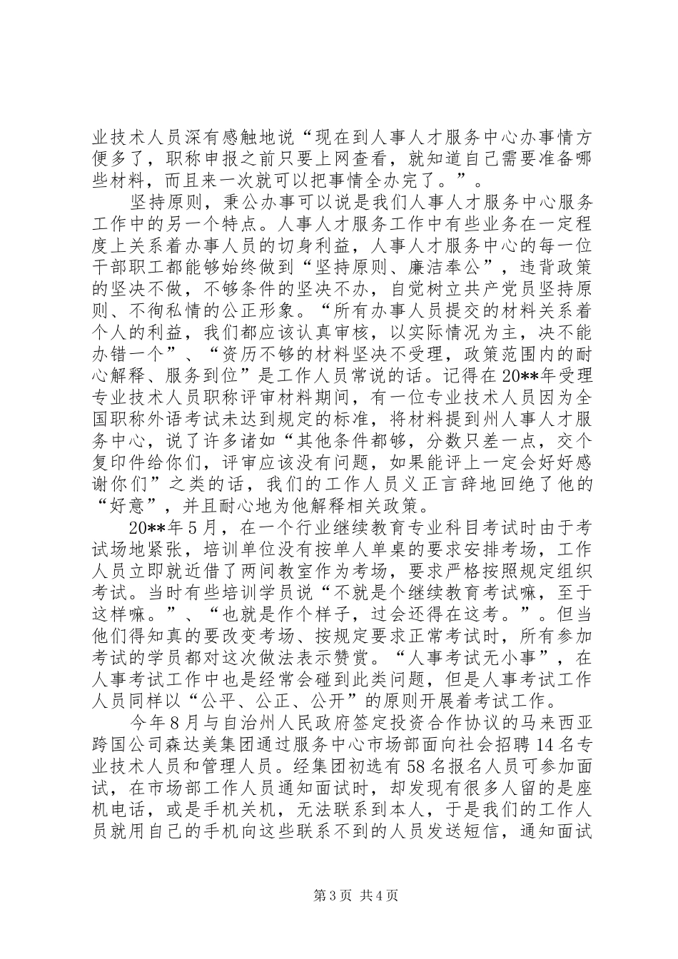 人事人才工作演讲致辞_第3页