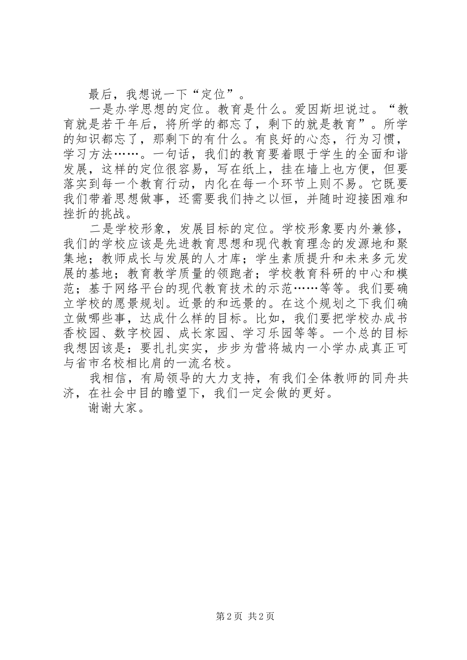 校长就职演讲_第2页