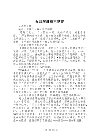 五四致辞演讲稿王晓霞