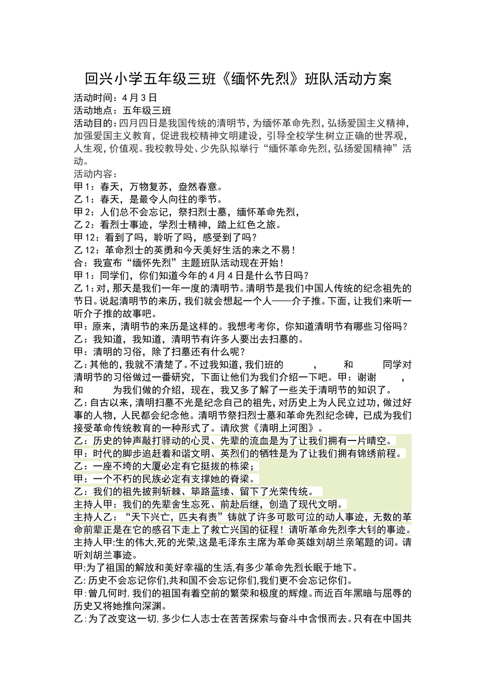 清明节活动方案_第1页