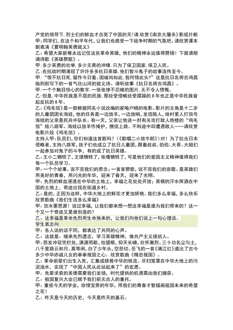 清明节活动方案_第2页