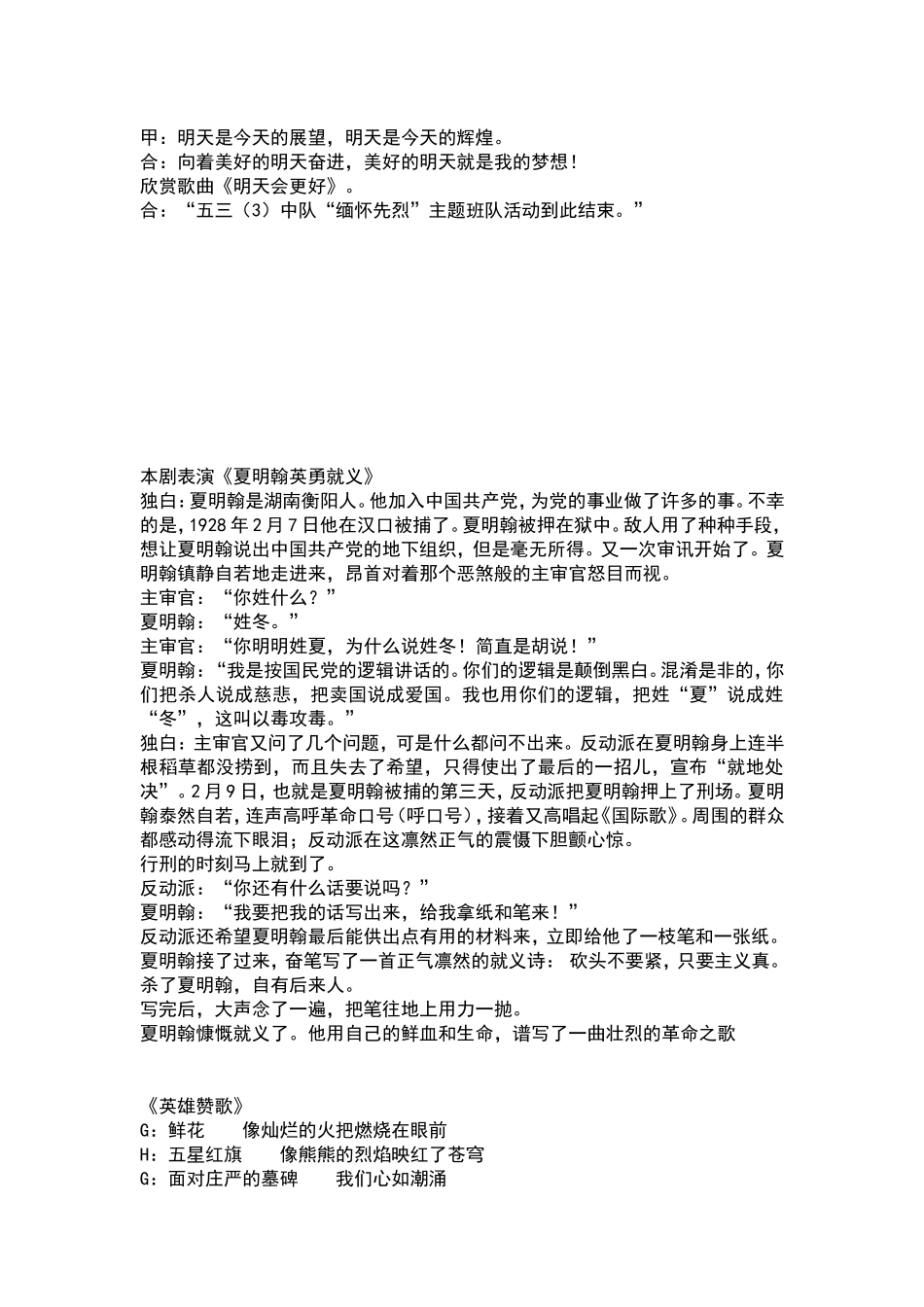 清明节活动方案_第3页