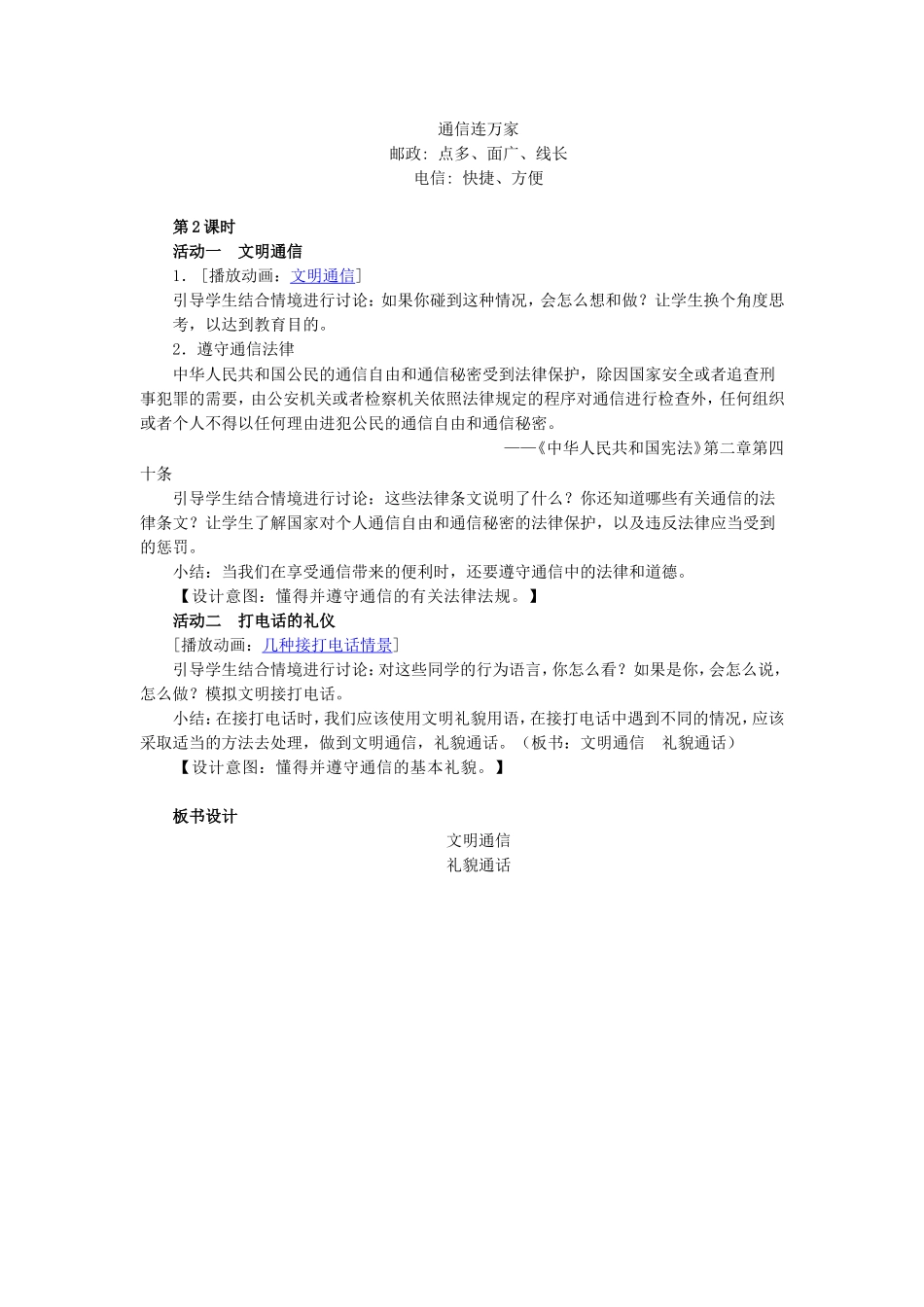 通信连万家MicrosoftWord文档_第1页