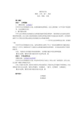 通信连万家MicrosoftWord文档