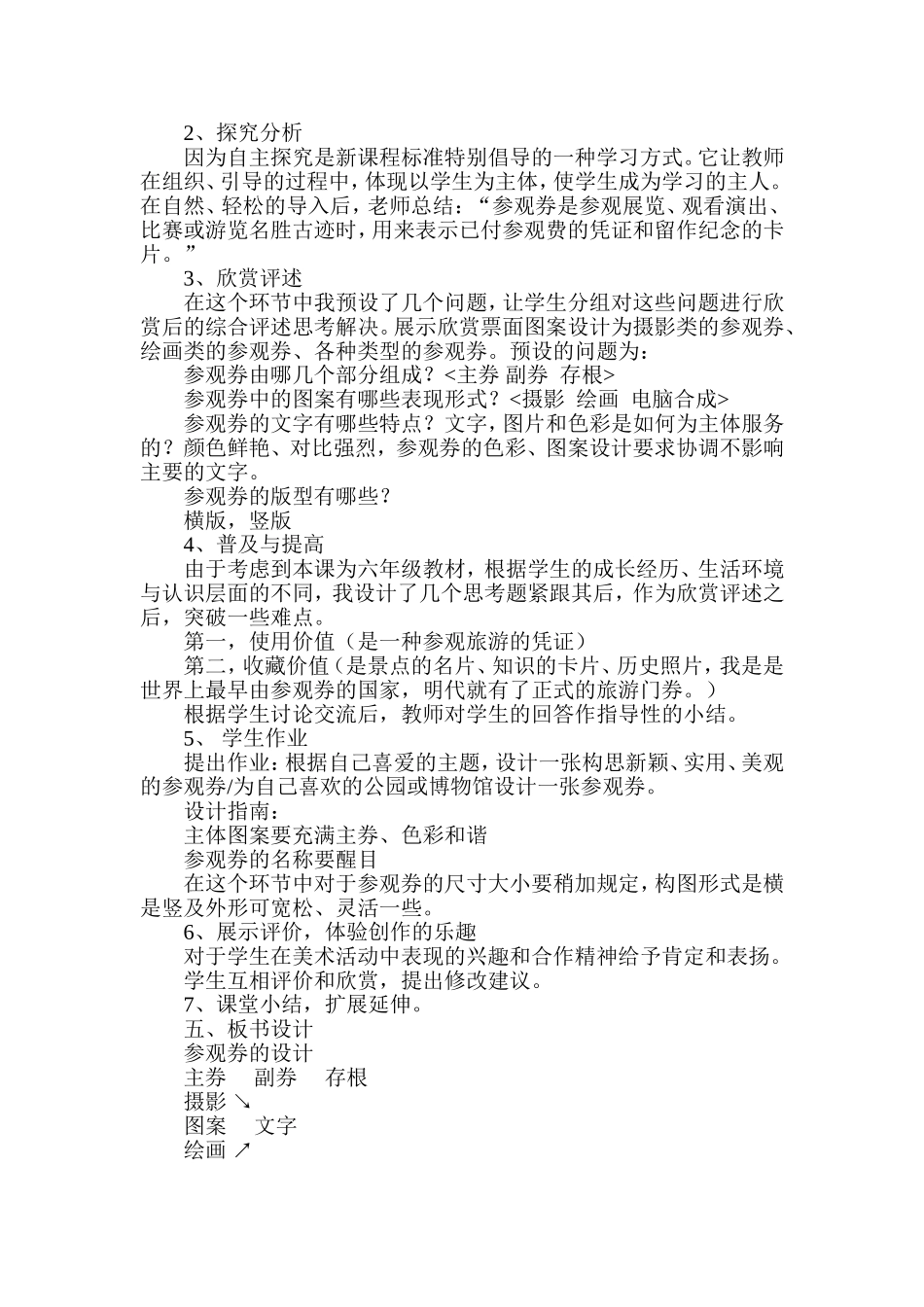 参观券的设计说课稿_第2页