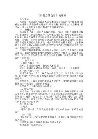 参观券的设计说课稿