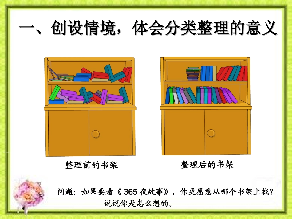 小学数学《分类与整理》课件_第2页