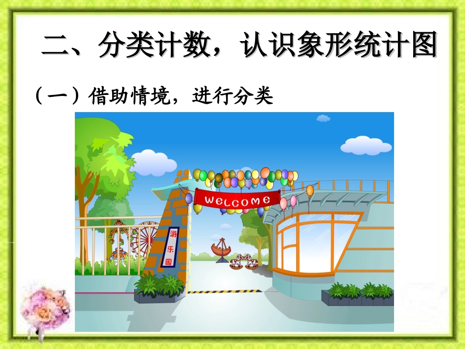 小学数学《分类与整理》课件_第3页