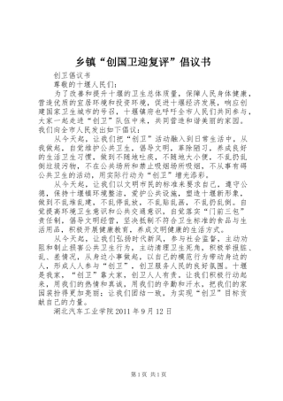 乡镇“创国卫迎复评”倡议书 (6)