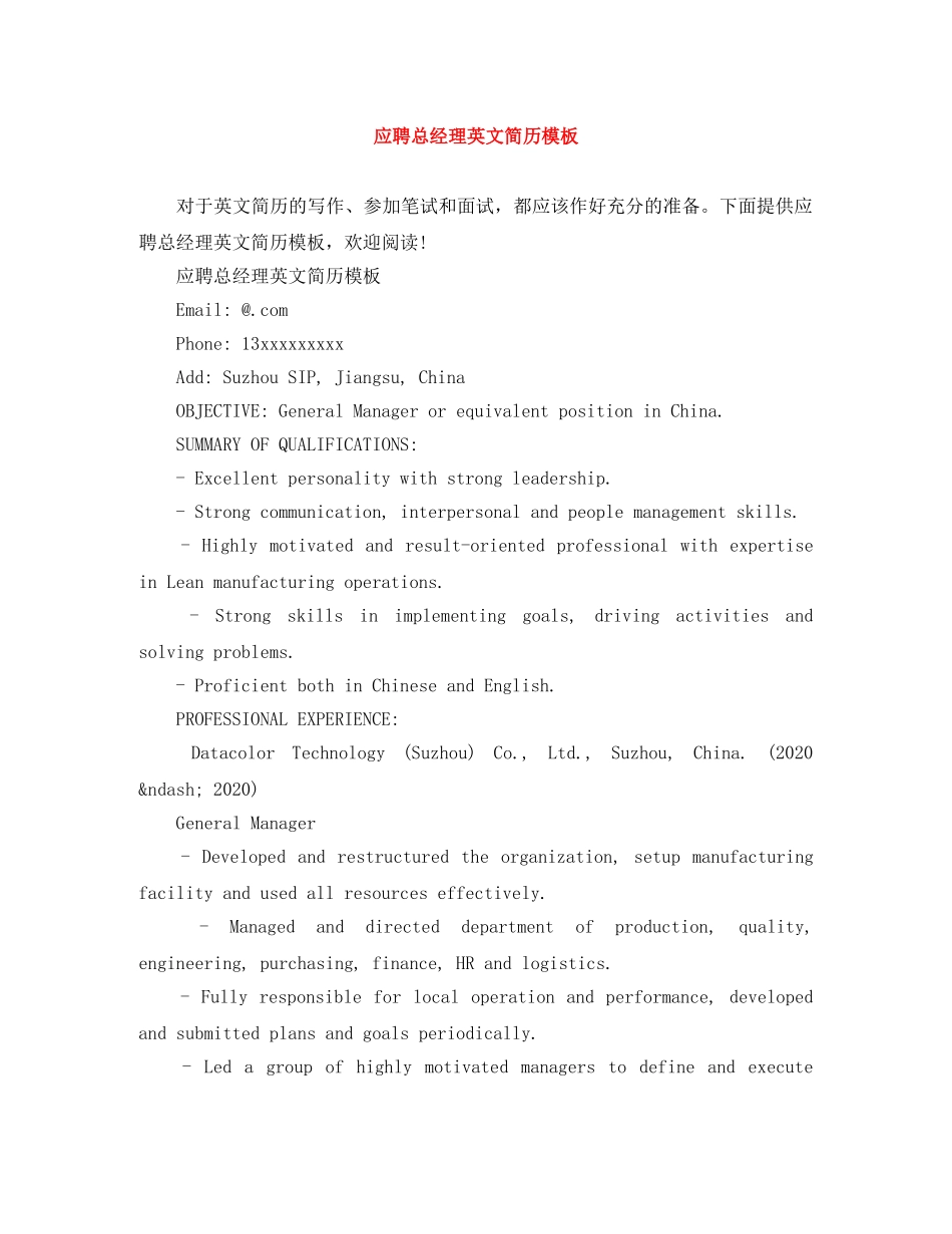 应聘总经理英文简历模板 _第1页