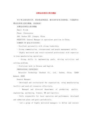应聘总经理英文简历模板 