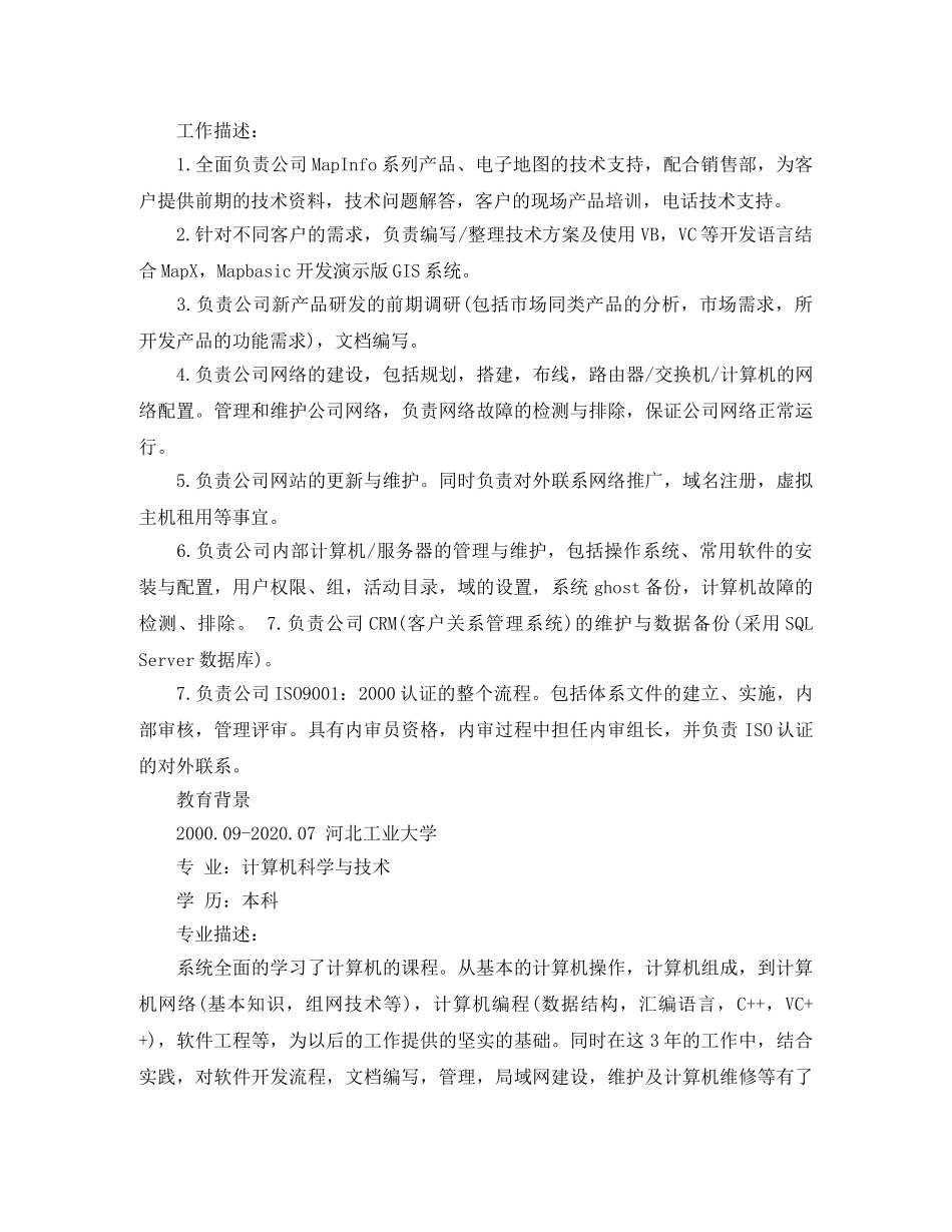 维护经理求职简历范文 _第2页