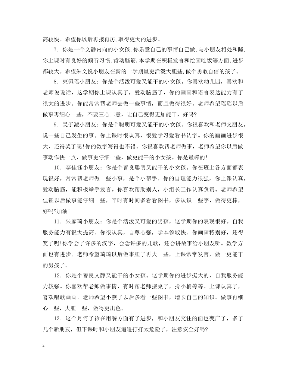 优秀中班幼儿教师评语_第2页