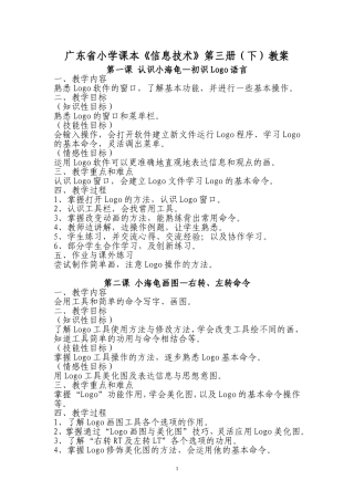 六年级（下）教案广东教育出版