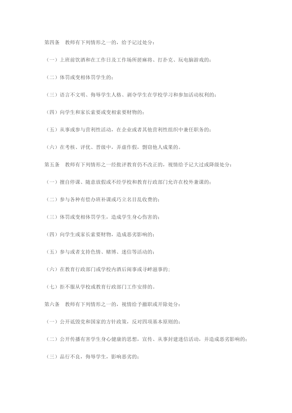 亳州市教师违规违纪处分办法_第2页