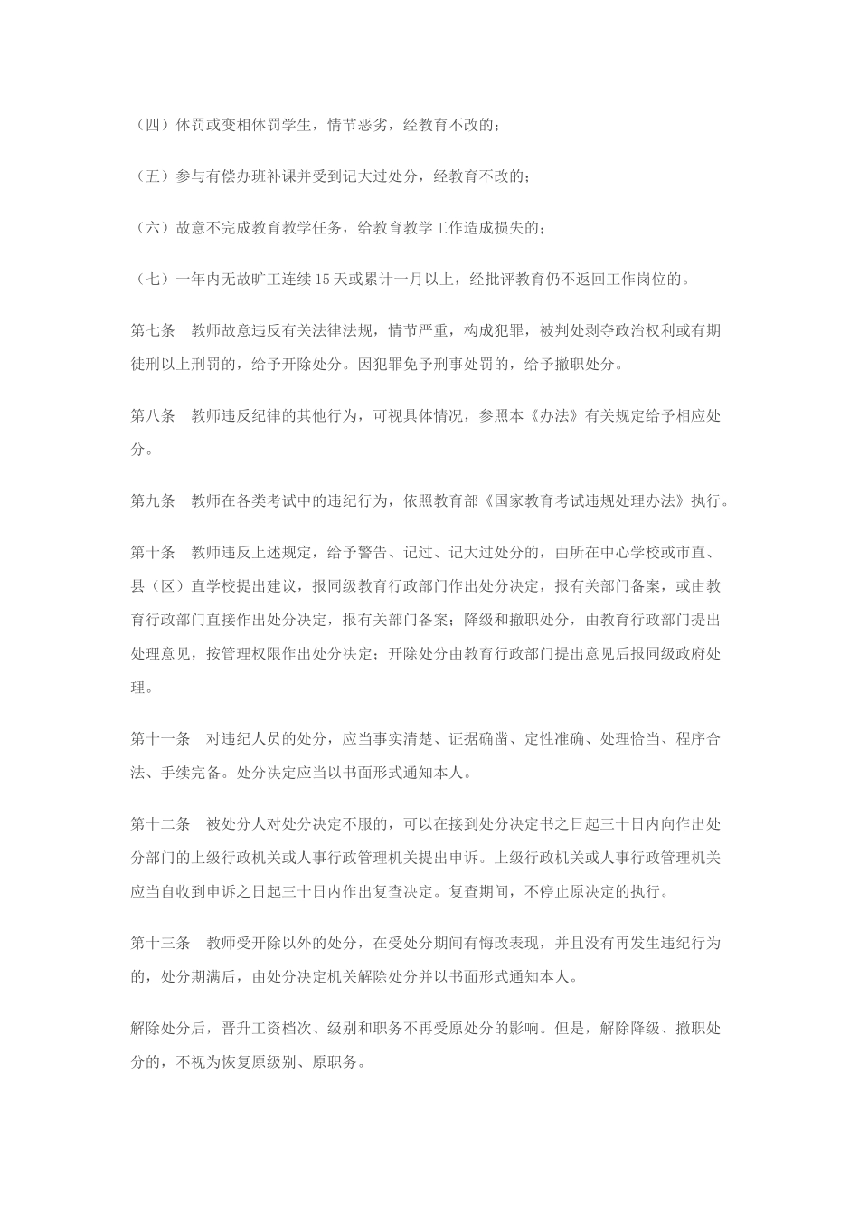 亳州市教师违规违纪处分办法_第3页