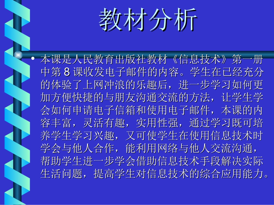 收发电子邮件常宏宇_第3页