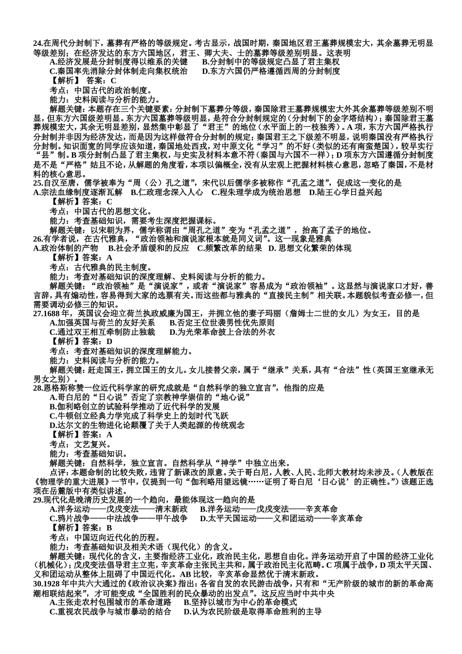 2012-2013年文综历史_第1页