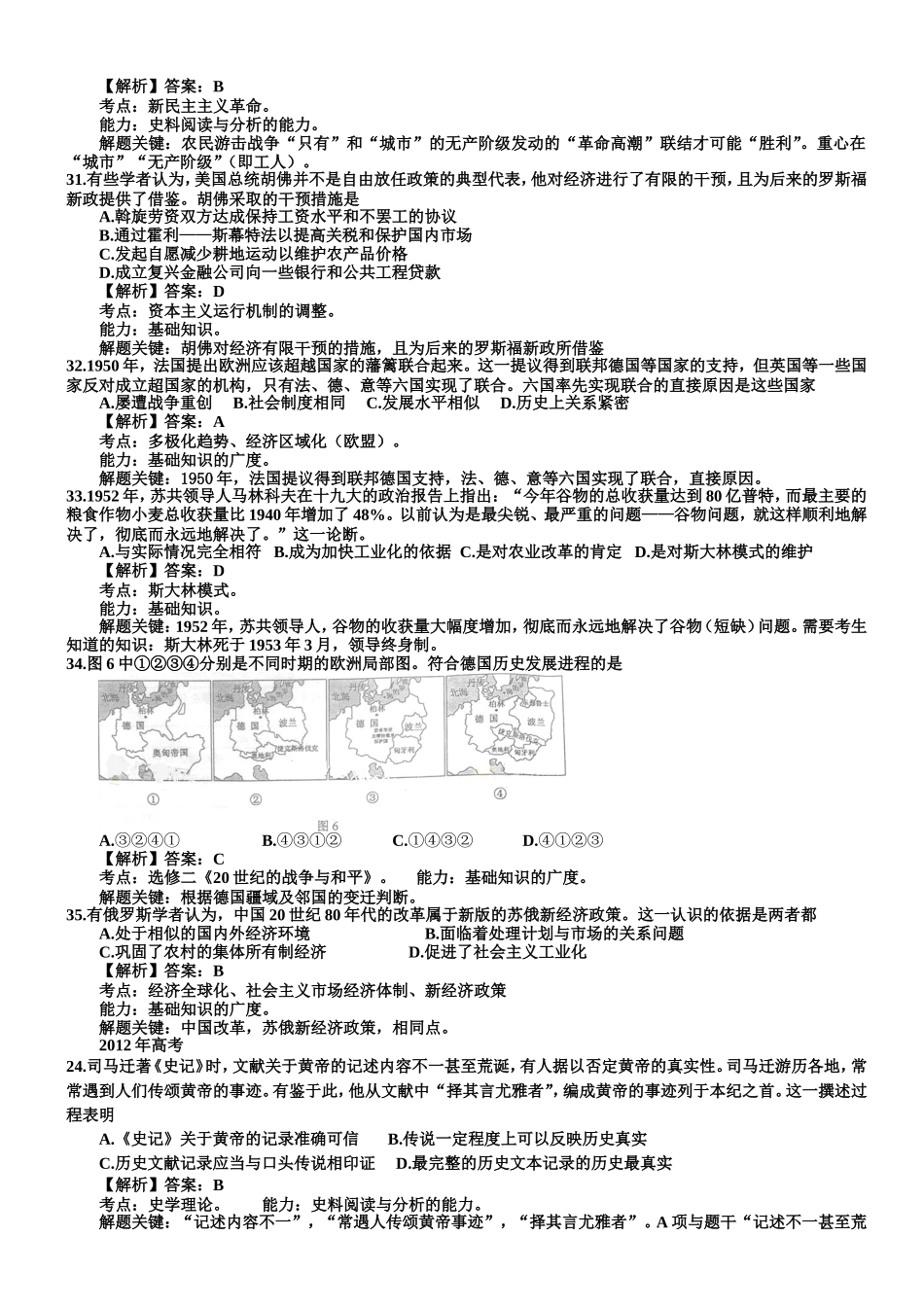 2012-2013年文综历史_第2页