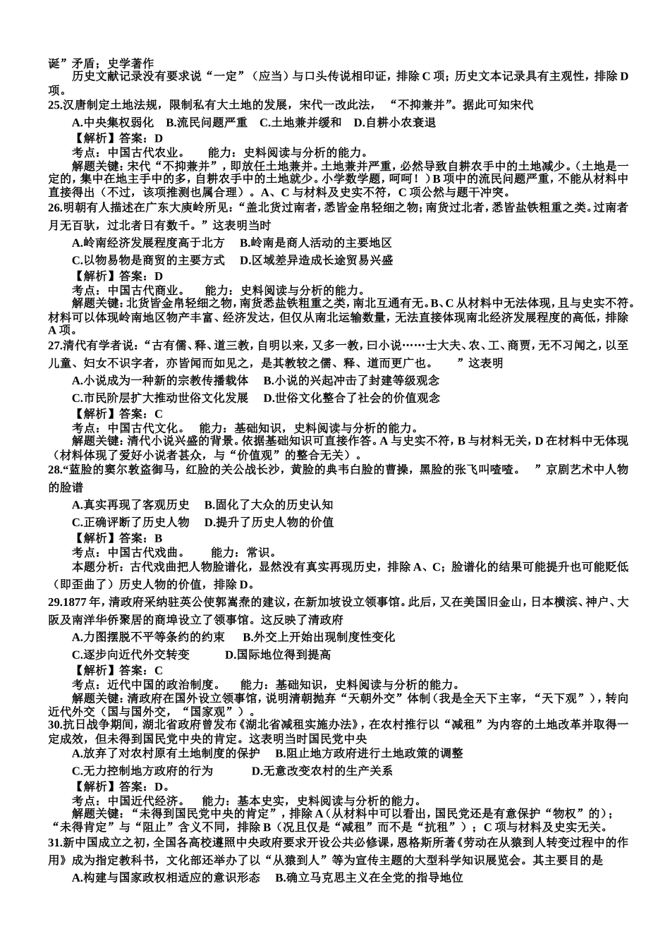 2012-2013年文综历史_第3页
