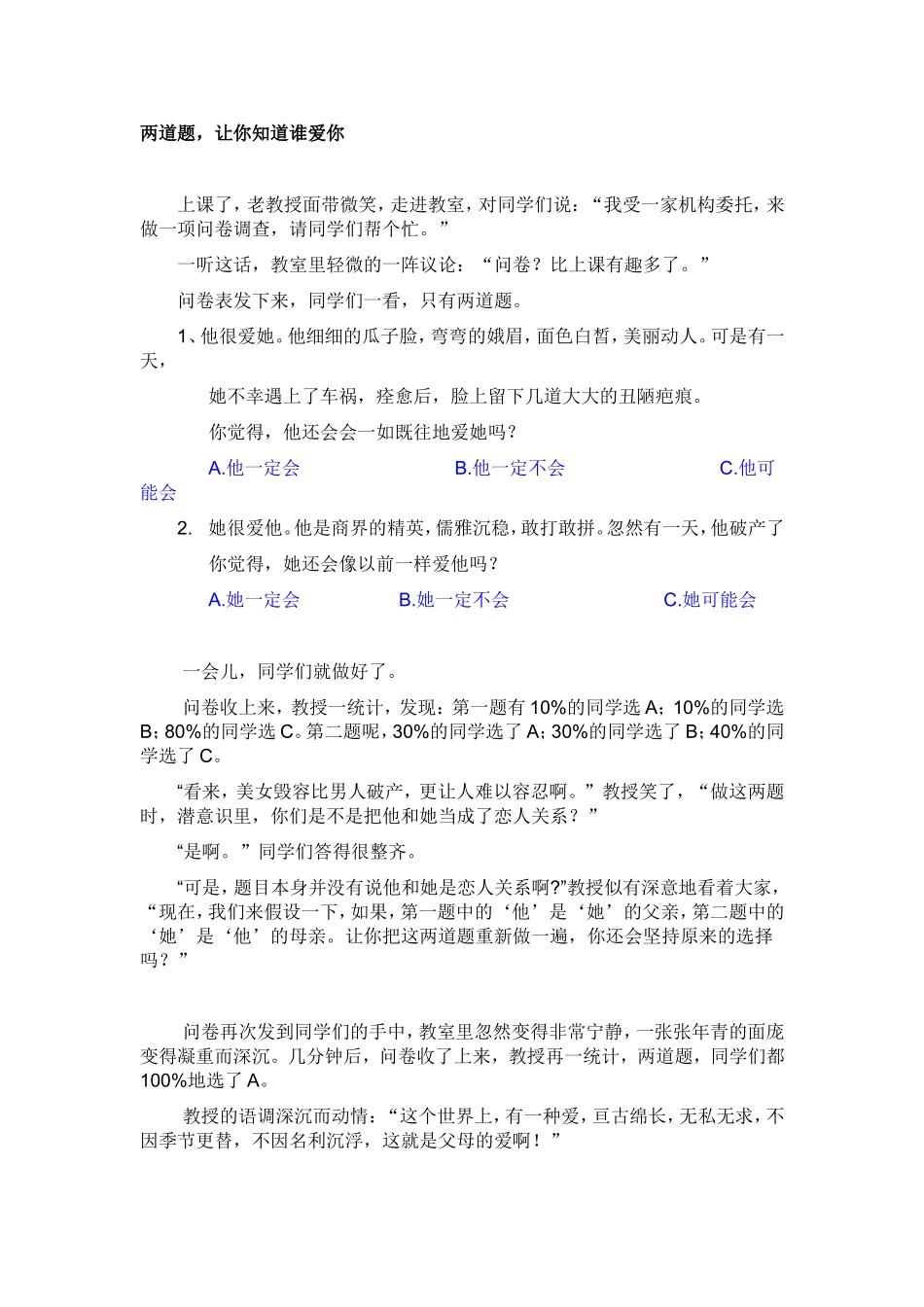 班会：两道题让你知道谁最爱你_第1页