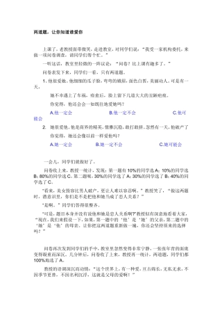 班会：两道题让你知道谁最爱你