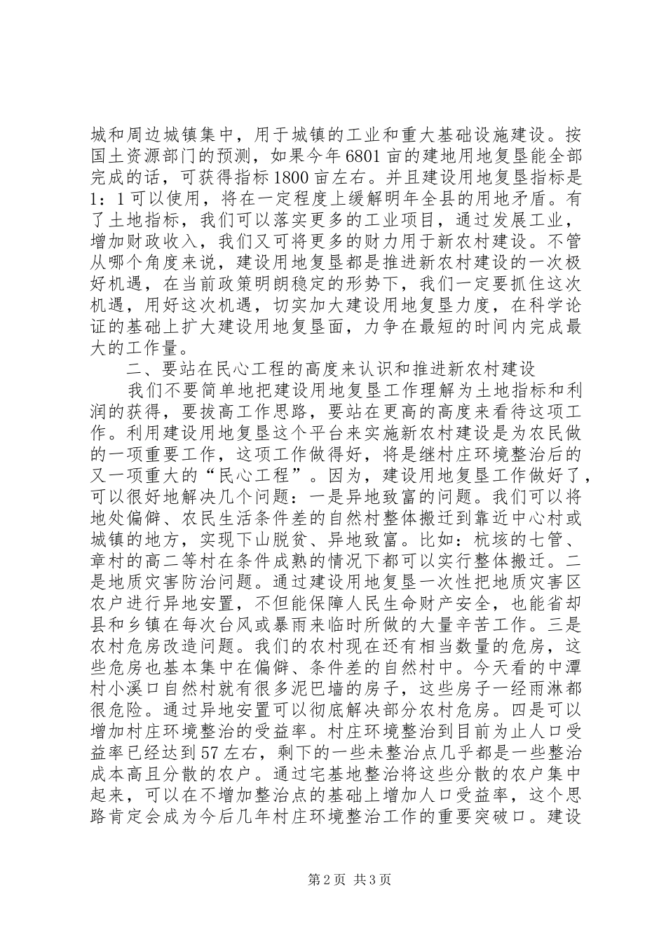 在换届大会上的就职演讲与在推进新农村建设现场会上的讲话_第2页