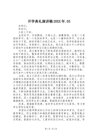 开学典礼演讲20XX年.03