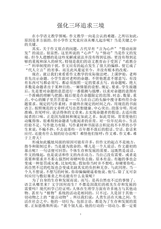 强化三环追求三境