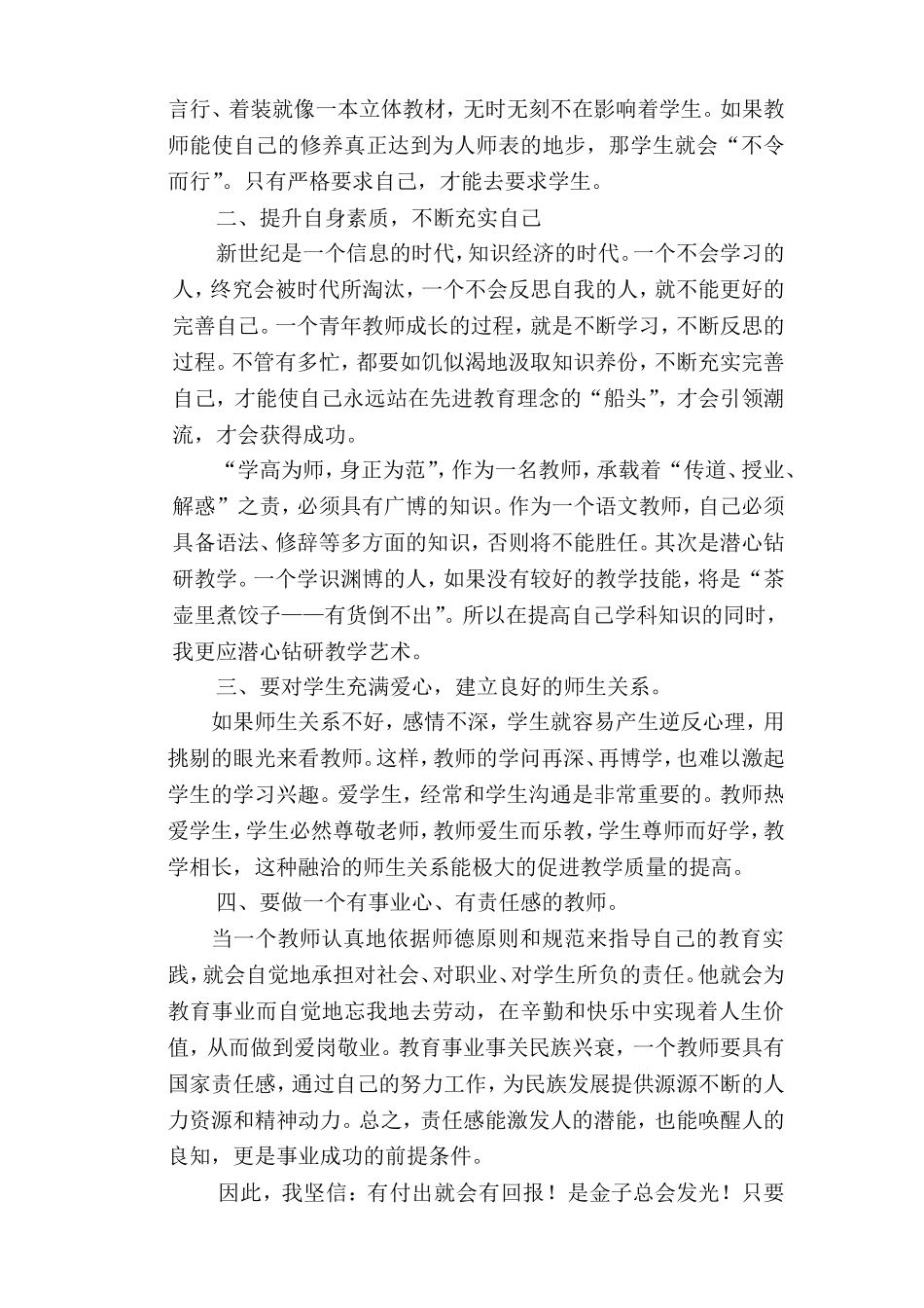 是金子总会闪光_第2页