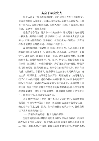 是金子总会闪光