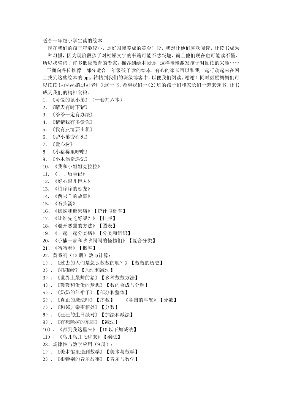 适合一年级小学生读的绘本_第1页