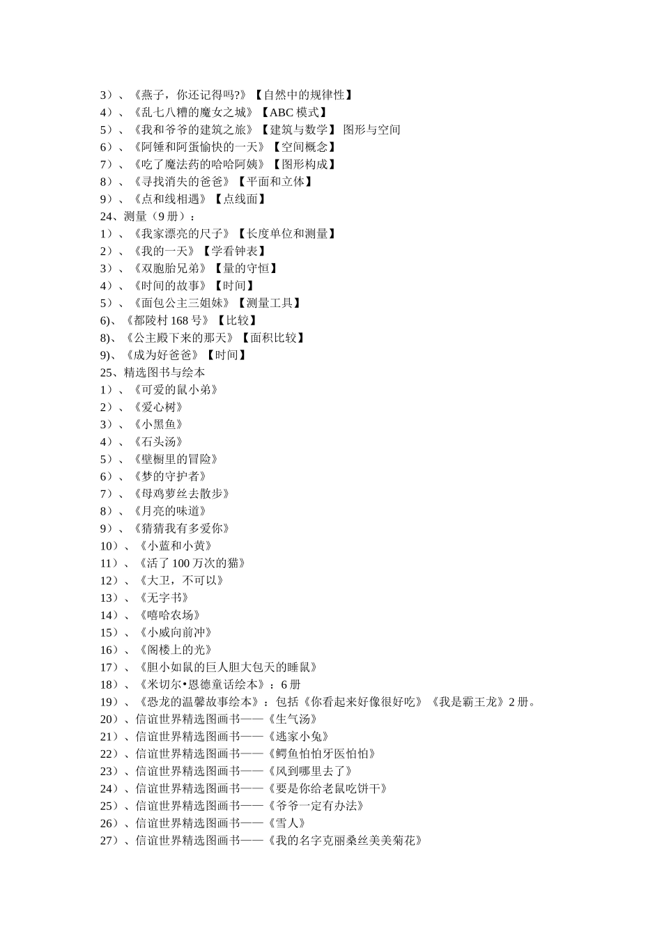 适合一年级小学生读的绘本_第2页