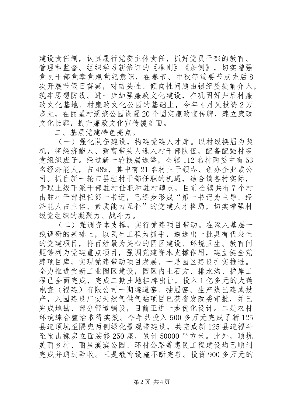 乡镇党委年度基层党建工作总结 _第2页