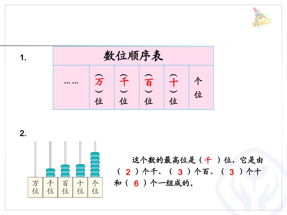 万以内的读数和写数_第2页