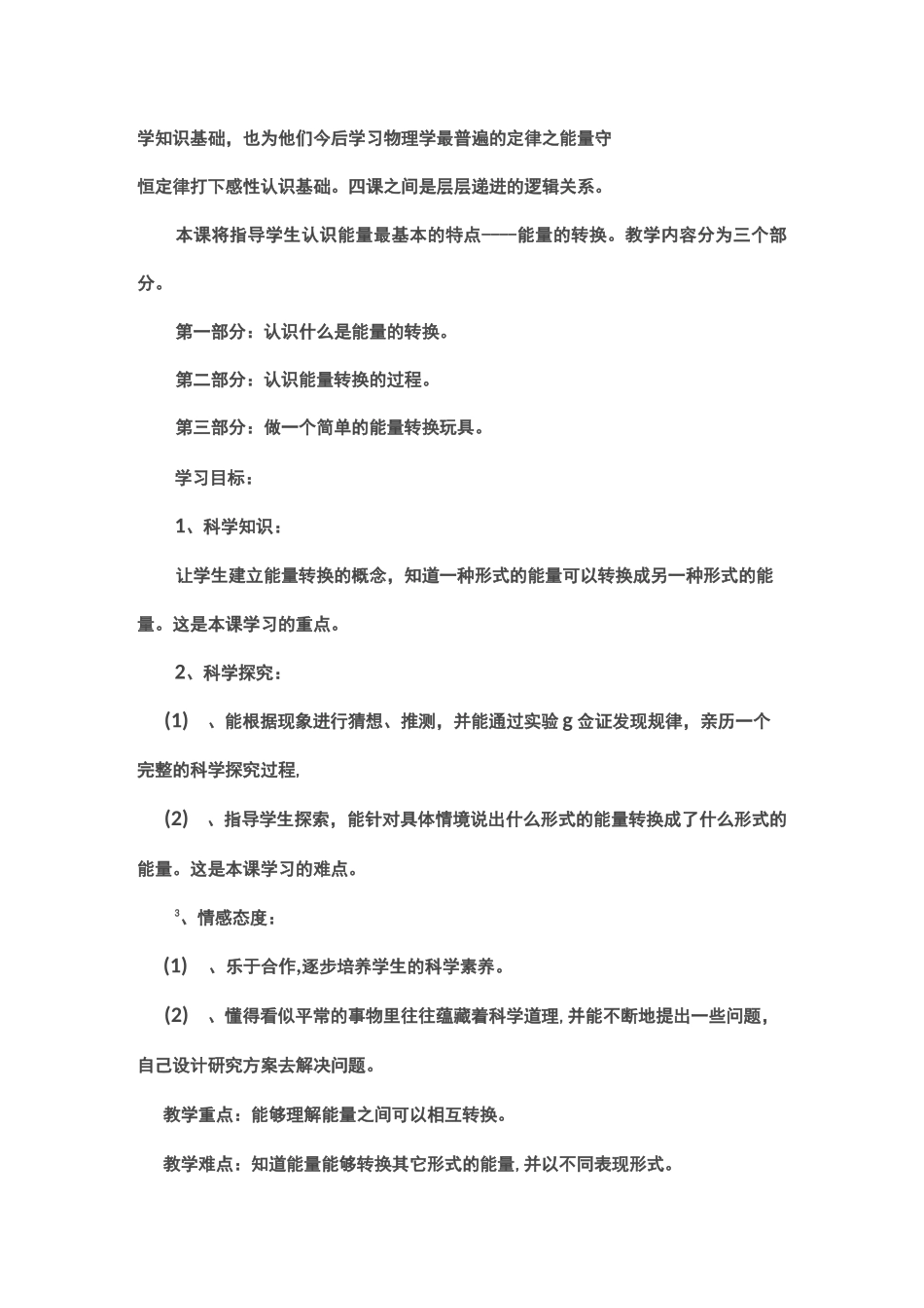 《能量的转换》教学设计_第2页
